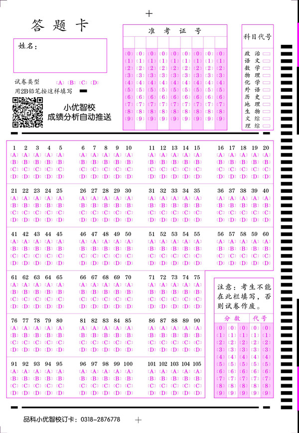105題，二維碼小優(yōu)智?？觃副本.jpg